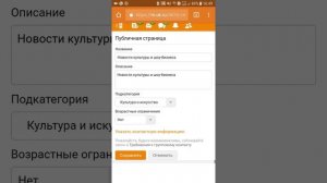 Как на смартфоне в Одноклассниках создать группу? Создание группы в Одноклассниках
