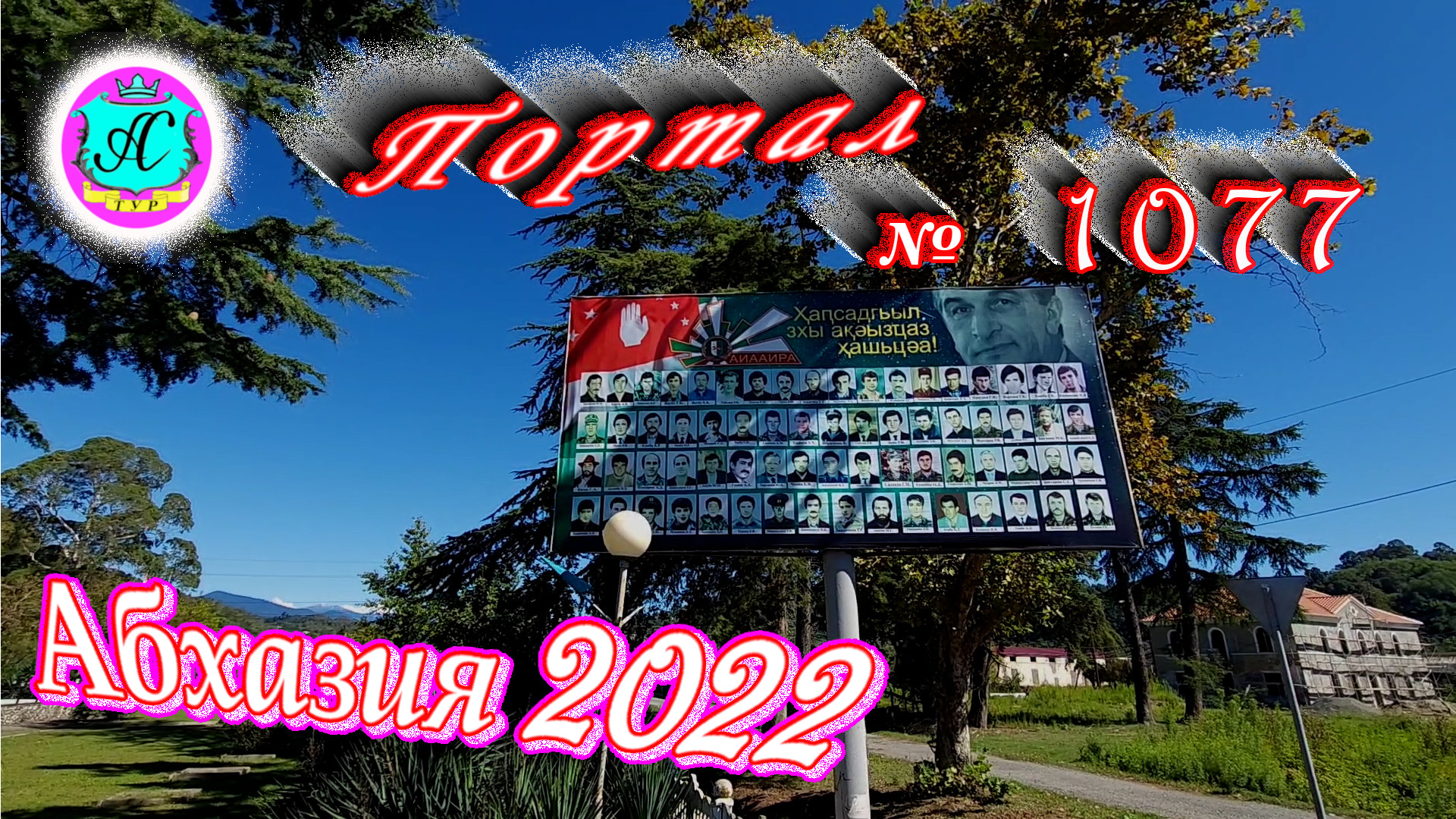 #Абхазия2022❗27 сентября?Выпуск №1077❗ Погода от Водяного?вчера было +26°?ночью +15°?море +23,6°