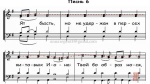 ВОЛНОЮ МОРСКОЮ, Ирмосы канона Великой субботы - Сопрановая партия
