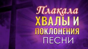 церковные песнопения всех времен 🎵 христианские песни плейлист, Сборник христианских песен3 2023
