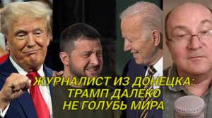 Р. ЗАМДЫХАНОВ: Байден в оставшееся время сделает всё, чтобы Трампу было что разгребать на Украине