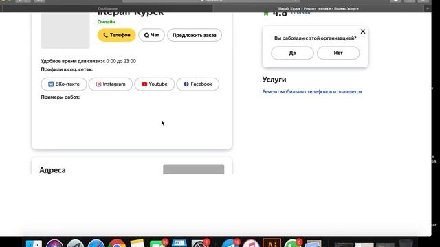 Как оставить отзыв на Яндекс Услугах о выездном ремонте айфонов Курске ! смотреть онлайн