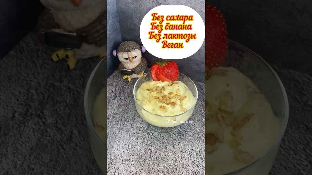 ПП мороженое, ешь и худей #безсахара, #безлактозы #веган #shorts