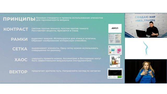 Лекция "Профессия дизайнер"