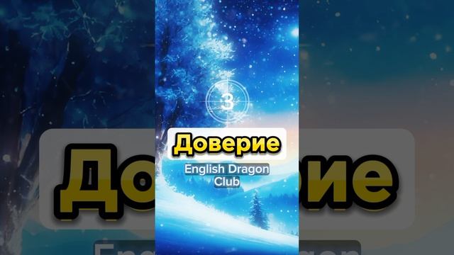 (63) КАЖДЫЙ ДОЛЖЕН ЗНАТЬ эти слова на английском языке #английскиеслова #английскийязык #шортс