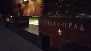 Вечный огонь, Москва