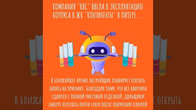 Компания КВС ввела в эксплуатацию корпуса в ЖК Континенты в Питере m2rent ru смотреть онлайн