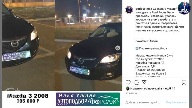 Подобрали Mazda 3 BK за 395.000р. Отзыв Мазда 3 БК 2008 1.6 АТ. Автоподбор Форсаж - ОТЗЫВ 24