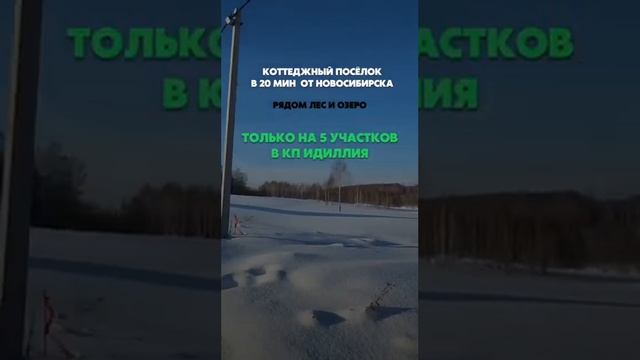 ❗️АКЦИЯ ТОЛЬКО НА 5 участков в КП Идиллия❗️