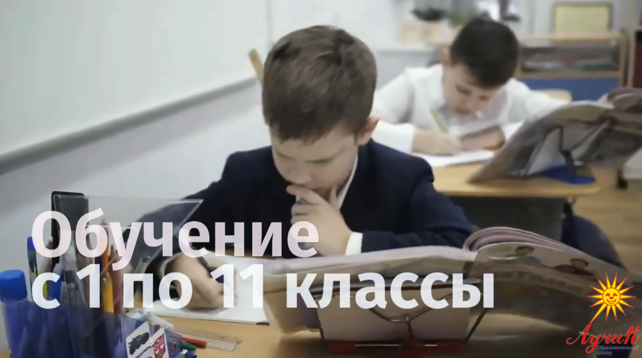 Открыт набор с 1 по 11 классы в частную школу «Лучик» (САО Москва) на свободные места