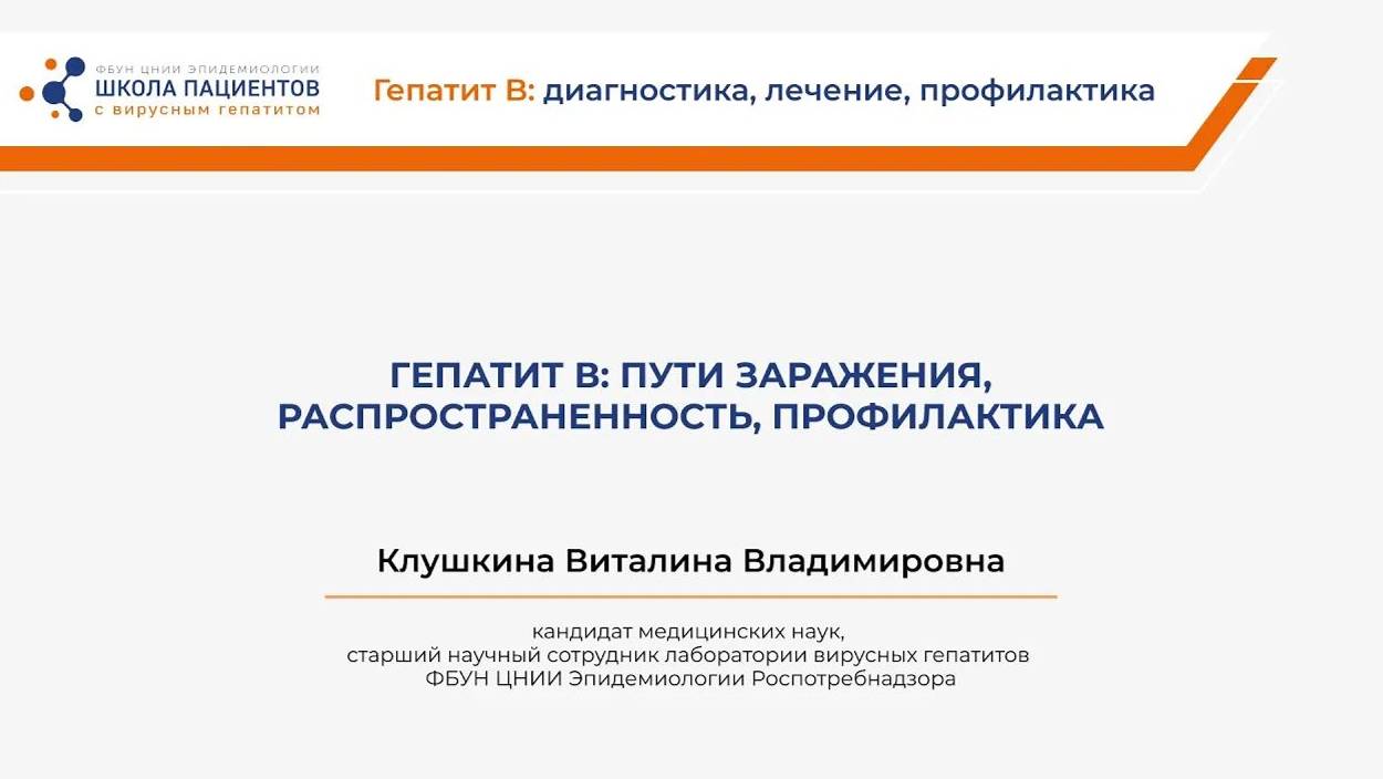 Гепатит В: пути заражения, распространенность, профилактика