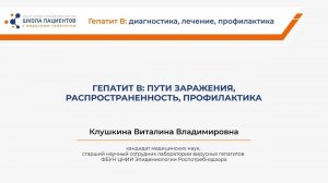 Гепатит В: пути заражения, распространенность, профилактика