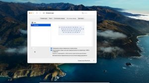 Как в MacOS ставить точку и запятую как в Windows