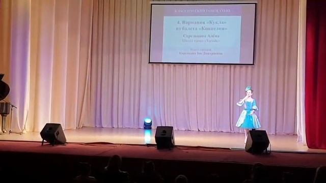 Стрельцова Алена Вариация "Кукла" Редакция Кирсанова З. Д. смотреть онлайн