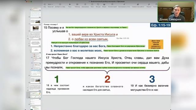 Изучаем послание к Ефесянам. Часть 3 смотреть онлайн