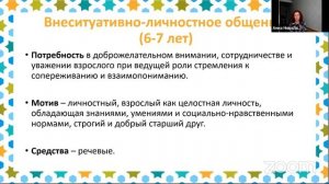 Обучение детей дошкольного возраста: как построить общение?