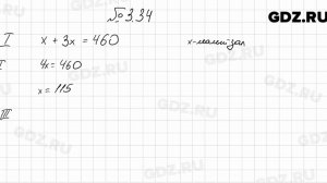 № 3.34 - Алгебра 7 класс Мордкович