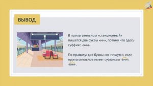 Одна и две буквы н в суффиксах прилагательных. Часть 2