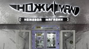 Обзор магазина НожиMAN - ножи на любой вкус