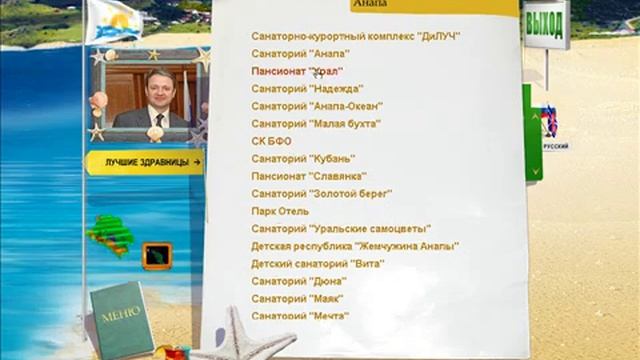 Презентация «Курорты Кубани», 2005