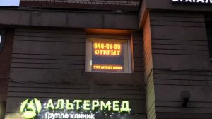 Бегущая строка 1.01*1.01 (экран 0.96*0.96) м. | ledpanorama.ru