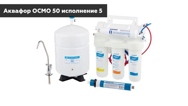 ТОП—10. Лучшие фильтры для воды под мойку. Самые Продаваемые Модели. Рейтинг на Сентябрь 2022!