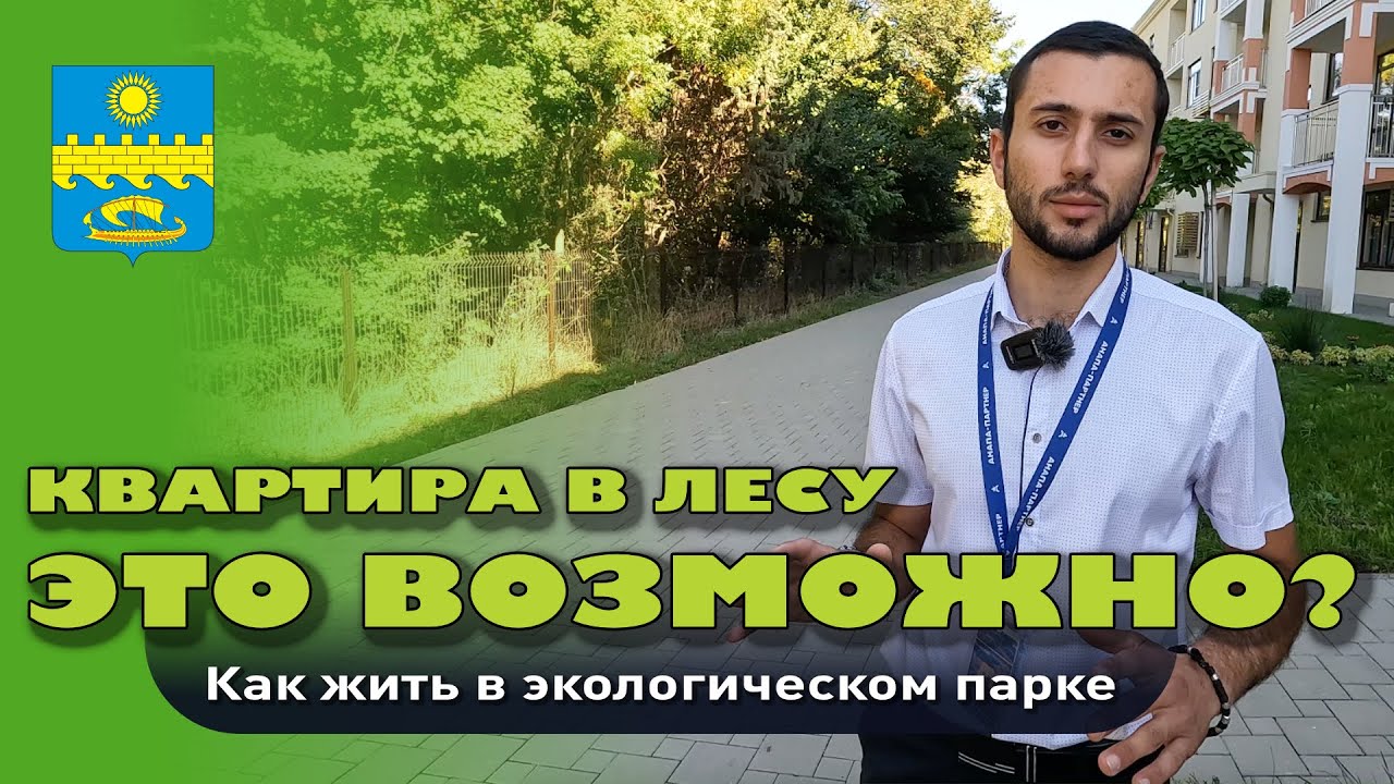 Квартира в лесу! Это возможно? #анапа #сукко #купитьквартиру #квартирауморя #жильеуморя