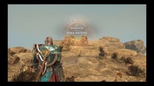 God of War - Получение эпических щитов в эпилоге