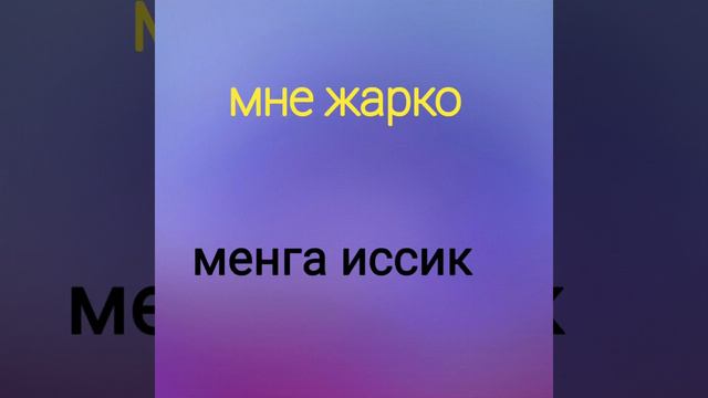 Хаётда энг куп ишлатиладиган гаплар РУС ТИЛИДА ☝ 👍