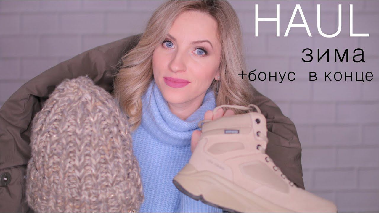 МОИ ПОКУПКИ Одежды на ЗИМУ c примеркой. В ЧЁМ Я буду ходить ЗИМОЙ 2020. +БОНУС смотреть онлайн