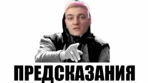 Картавый настоящий экстрасенс