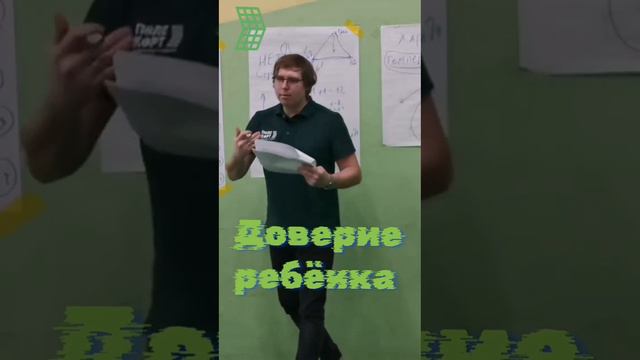 Детская психология. Доверие ребёнка