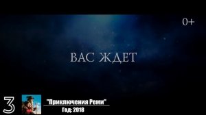 Топ 5 фильмов для всей семьи | Топ фильмов