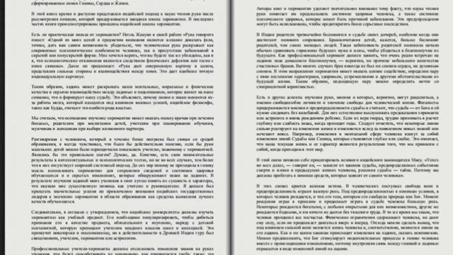 1. Hast samudrika shastra / Индийская наука чтения руки