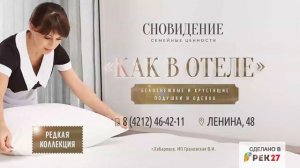 Сновидение Как в отеле