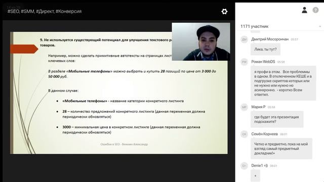 Александр Вежнин: Ошибки в SEO смотреть онлайн