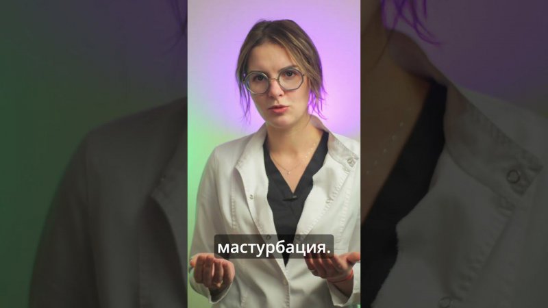 Опасна ли мастурбация?