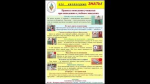 Действия при ЧС в образовательном учреждении