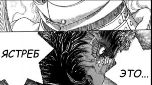 Всё об Апостоле Ганишке (из Манги Берсерк)