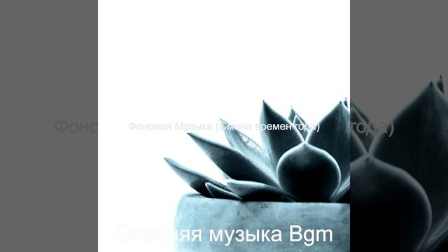 Настроения (Смена времен года) смотреть онлайн