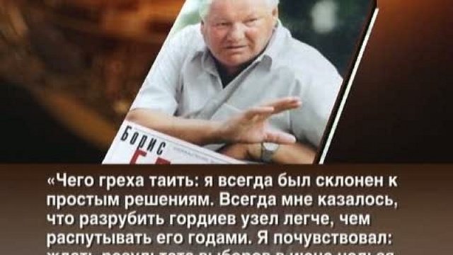 О ЕЛЬЦИНЕ И ЕЛЬЦИНОИДАХ