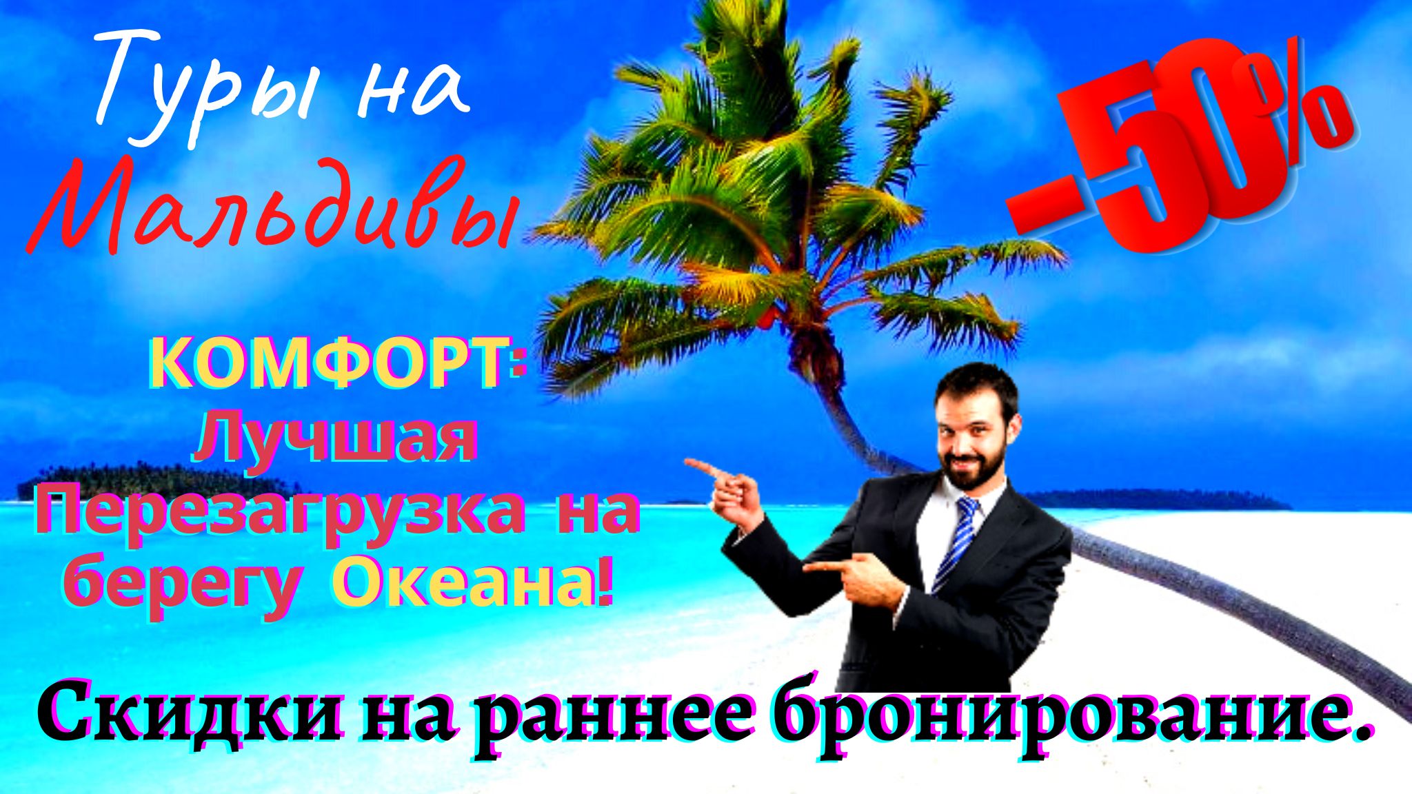 Цветок океана Мальдивы. Массаж Орел и Решка.