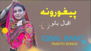 Pashto Song Iqbal Bano | Pashto Old Songs | Pashto Gane new