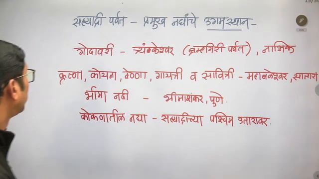 महाराष्ट्राचा भूगोल महासंग्राम | भाग 5 | प्राकृतिक भूगोल | MPSC | Ramesh Runwal смотреть онлайн