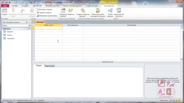 Как создать таблицу Microsoft Access.