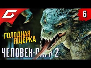 ЯЩЕР ХОЧЕТ КУШАТЬ ➤ Spider Man 2 _ Человек Паук 2 ◉ Прохождение 6