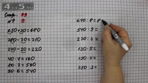 Страница 99 Задание 9 – Математика 3 класс Моро – Учебник Часть 2