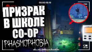 КАК БЫСТРО ВЫЙГРАТЬ В ФАЗМОФОБИИ_ — CO-OP PHASMOPHOBIA _ ГАЙД НА ФАЗМОФОБИЯ ДЛЯ НОВИЧКОВ