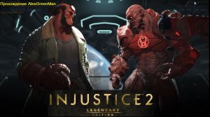 Injustice 2 Хэллбой