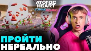 Прошел невозможного босса в Atomic Heart Узник Лимбо DLC // Прохождение 4